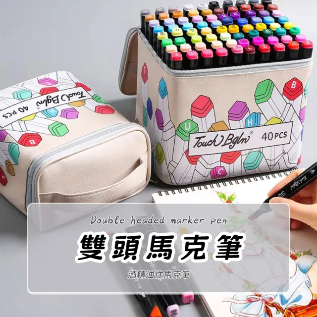 【Hergoo】Touch40色雙頭油性馬克筆 繪圖設計馬克筆/水彩筆/彩色筆