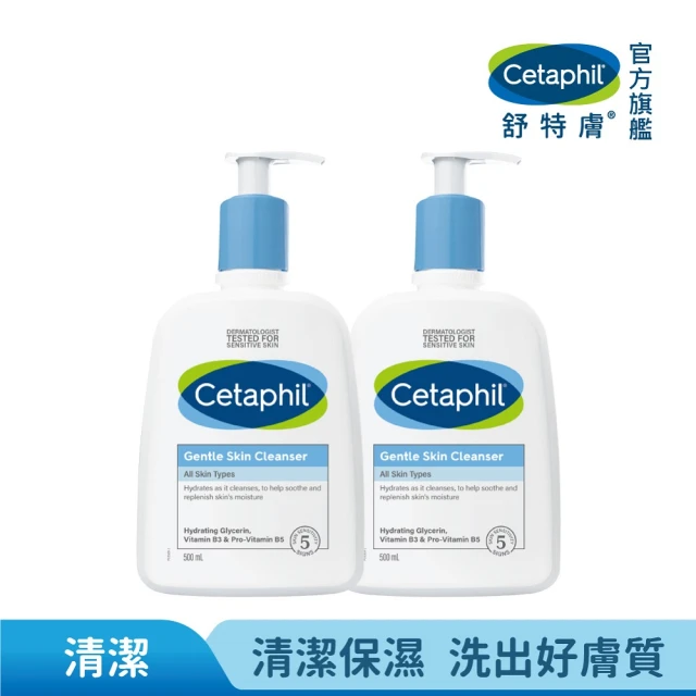 【Cetaphil 舒特膚】官方直營 溫和潔膚乳 500ml*2入(洗面乳/敏感肌/保濕/B3/B5/乾燥粗糙)