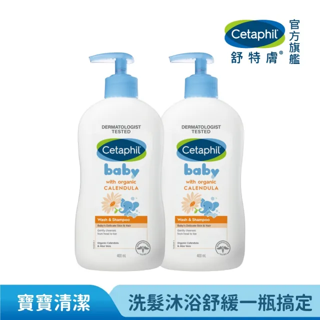 【Cetaphil 舒特膚】官方直營 Baby舒緩洗髮沐浴露 400ml*2入(嬰兒洗澡洗髮精/沐浴乳/金盞花/B5)