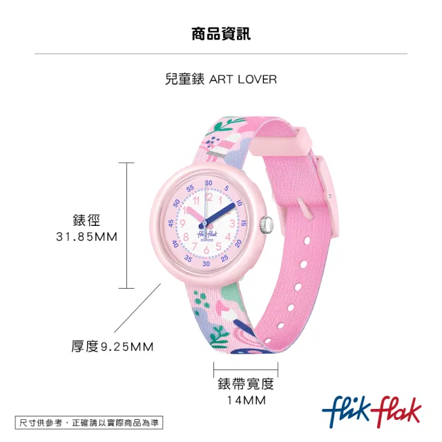 【Flik Flak】兒童手錶 ART LOVER 瑞士錶 兒童錶 手錶 編織錶帶(31.85mm)