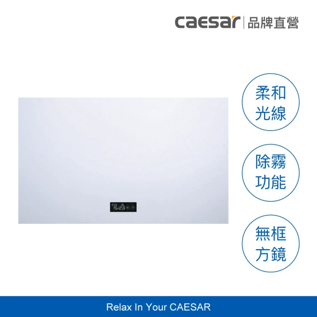 CAESAR 凱撒衛浴CAESAR 凱撒衛浴 智能觸控 LED 背光方形浴室鏡 70x50cm(不含安裝 / 無框方鏡 / 掛鏡 / 化妝鏡)