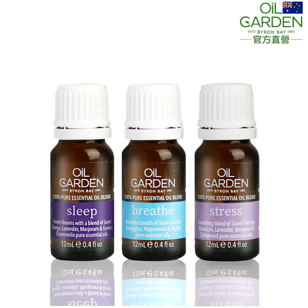 即期品【OiL GARDEN】澳悠園TGA認證複方精油12ml(淨活舒暢/晚安好夢/舒疲解憂-效期2027/02後)