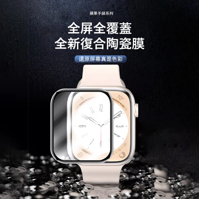 Kyhome Apple Watch Series 9 Ultra2 全屏復合陶瓷膜 保護貼(2片裝)