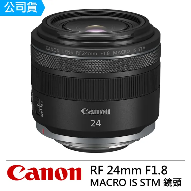 【Canon】RF 24mm F1.8 MACRO IS STM 輕巧大光圈廣角定焦鏡頭 --公司貨