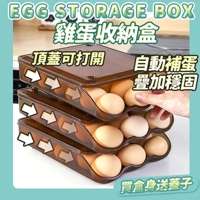 【收納女王】18格可疊放自動補蛋盒(保鮮盒 雞蛋收納盒 保護盒)
