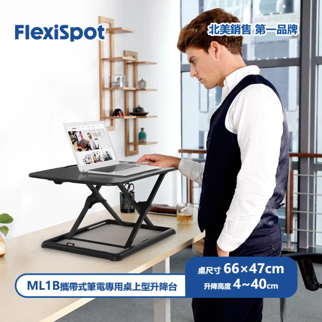 FlexispotFlexispot ML1B攜帶式筆電專用桌上型升降台(坐站交替 輕巧便攜 無需組裝 節省空間)