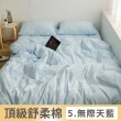 【夢之語】舒柔棉床包枕套組 被套 素色 加高35cm(單人/雙人/加大/被套  台灣製)