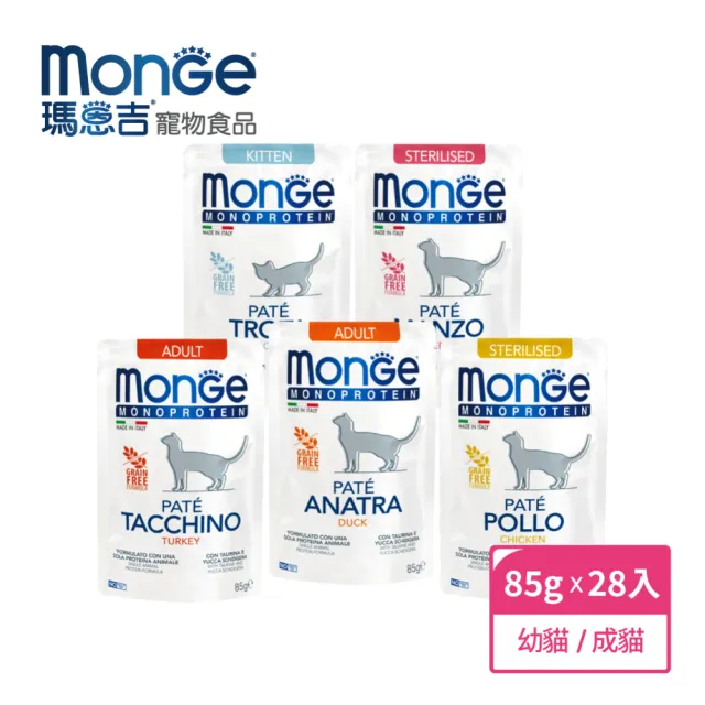 【Monge 瑪恩吉】MONO無榖 主食肉醬貓餐包 85g(28入組 全齡貓)