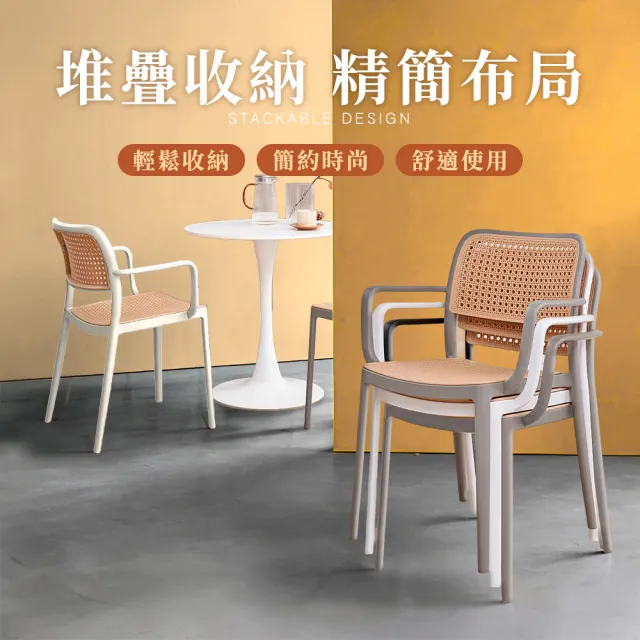 【Ashley House】Eby伊比仿藤編造型扶手高透氣餐椅(辦公椅/休閒椅/化妝椅/工作椅/書桌椅/戶外椅)