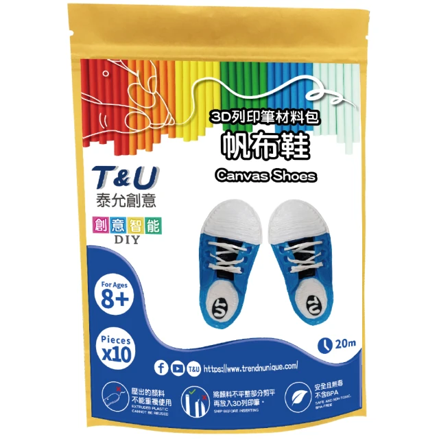 T&U 泰允創意 3D列印筆材料包–帆布鞋(DIY 手作 兒