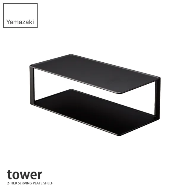 【YAMAZAKI】tower雙層長盤收納架-黑(餐盤架/碗盤架/餐盤收納/碗盤瀝水)
