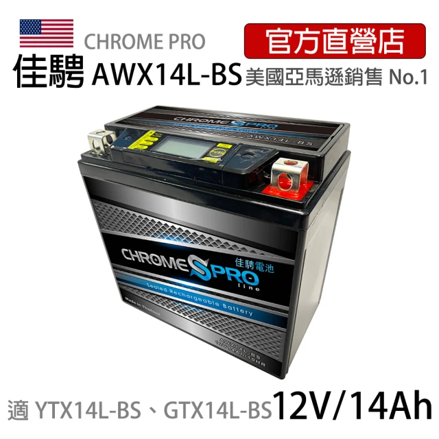 【佳騁 Chrome Pro】智能顯示機車膠體電池 AWX14L-BS(機車電池 機車電瓶 YTX14L-BS GTX14L-BS重機電池)