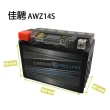 【佳騁 Chrome Pro】智能顯示機車膠體電池AWZ14S同YTZ14S 重機用(機車電池 機車電瓶 重機電池)