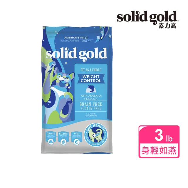 【Solid gold 素力高】貓咪天然飼料 3lb/1.36kg 身輕如燕 熟齡(貓飼料／貓乾糧)