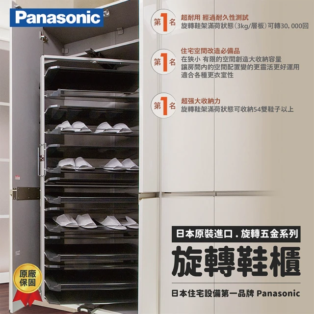 Panasonic 國際牌 旋轉鞋架 日本原裝進口 原廠保固一年 鞋架 收納好物 QCF90(不含安裝)
