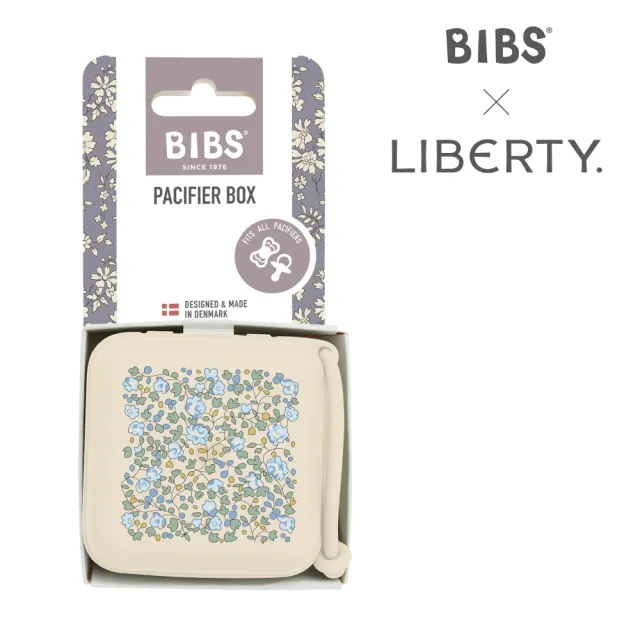 【BIBS】Liberty 奶嘴收納盒(原裝進口公司貨)