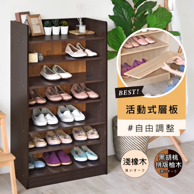 【Hopma】摩登撞色七層鞋櫃 台灣製造 玄關櫃 開放收納櫃 置物邊櫃 鞋架