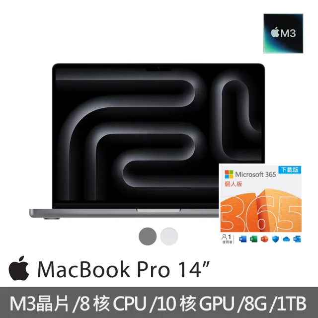 【Apple】微軟365個人版★MacBook Pro 14吋 M3晶片 8核心CPU與10核心GPU 8G/1TB SSD