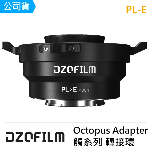 DZOFILM DZOFILM Octopus Adapter 觸系列 轉接環(PL-E)