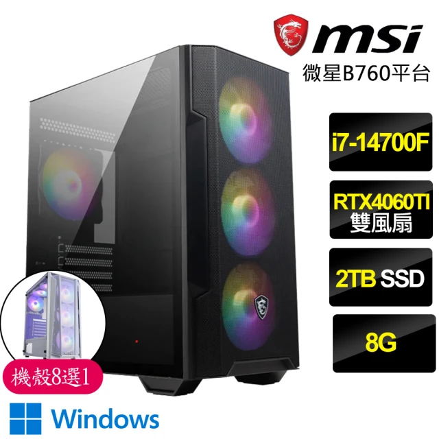 微星平台 i7二十核Geforce RTX4060TI WiN11{歐美奇幻}電競電腦(i7-14700F/B760/8G/2TB)