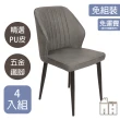 【AT HOME】四入組灰色皮質鐵藝餐椅/休閒椅 現代簡約(卡拉)
