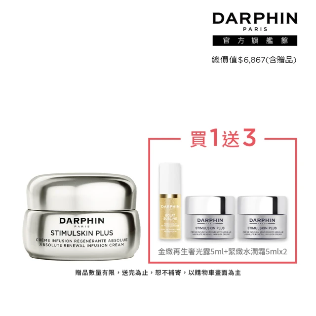 DARPHIN 朵法 深海緊緻水潤入門組(深海翡翠魚子緊緻水潤霜15ml)