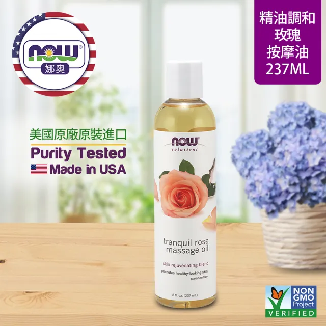 【NOW娜奧】玫瑰按摩油 237ml -7669-Now Foods