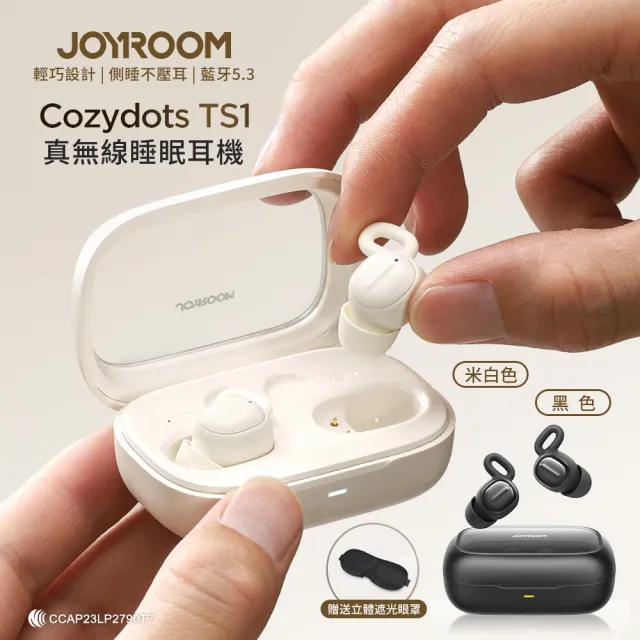 【Joyroom】Cozydots系列 真無線藍芽睡眠耳機(贈遮光眼罩 / 藍芽5.3)