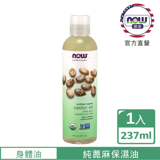 【NOW娜奧】美國USDA有機認證純蓖麻保濕油 237ml -7657-Now Foods