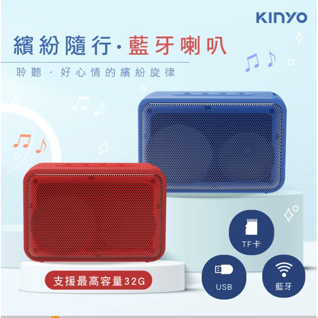 【KINYO】繽紛隨行藍牙喇叭/藍芽音箱(BTS-731)