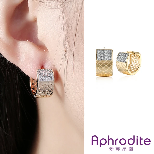 【Aphrodite 愛芙晶鑽】鋯石耳環 菱格耳環/閃耀鋯石鑲嵌菱格壓紋造型耳扣 耳圈 耳環(香檳金)