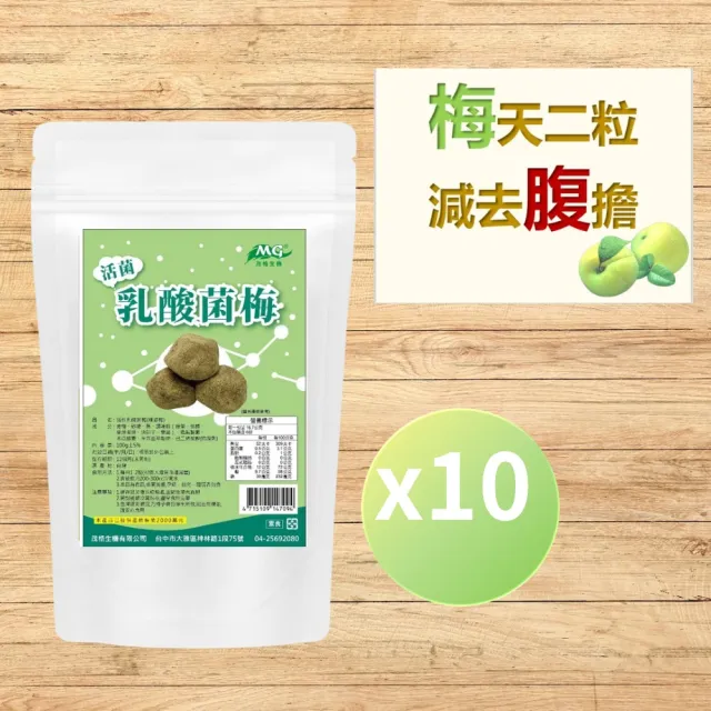 【茂格生機】活性乳酸菌梅纖姿美麗組(10袋/組)