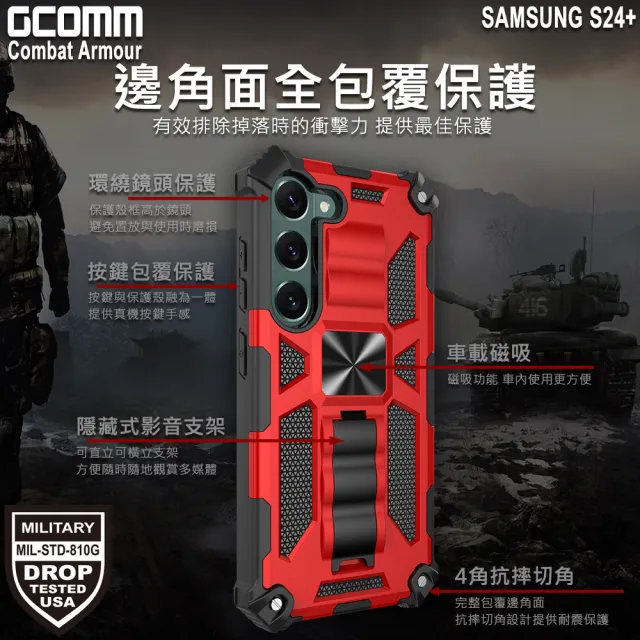 【GCOMM】三星 S24+ 軍規戰鬥盔甲防摔殼 Combat Armour(軍規戰鬥盔甲)