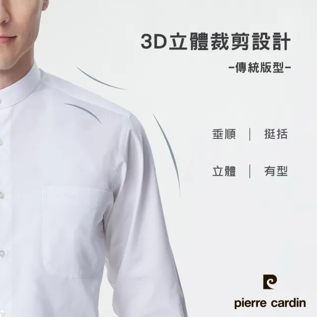 【pierre cardin 皮爾卡登】男襯衫 棉混紡吸濕透氣素色立領長袖襯衫_白色(51869-91)