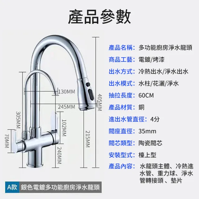 全銅抽拉式冷熱水龍頭 廚房洗菜盆三合一水龍頭(淨水/過濾/直飲/A10)