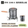 【BULIN 步林】S2400-A 集熱鍋高山爐(3800W大火力 露營 鍋爐 登山爐 瓦斯爐 MSR 效率系統爐 卡式爐)