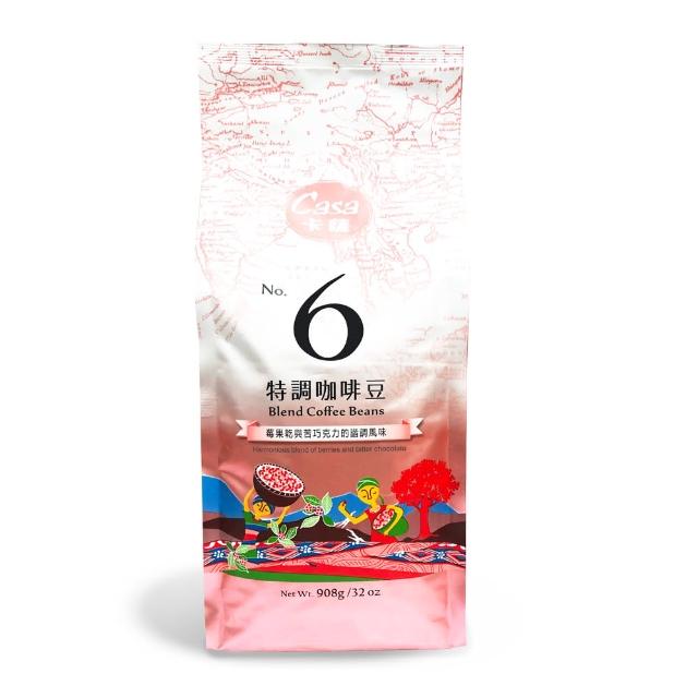 【Casa 卡薩】特調系列No.6中深烘焙咖啡豆908g/袋