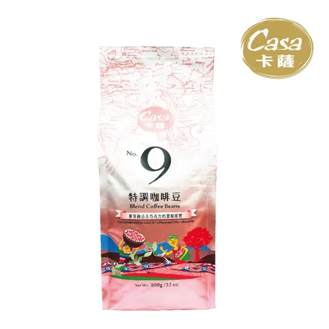 【Casa 卡薩】特調系列No.9中深烘焙咖啡豆908g/袋