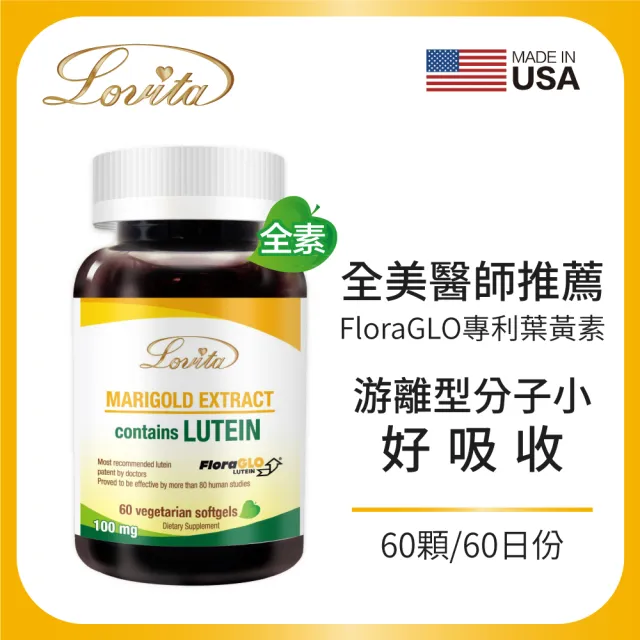 【Lovita 愛維他】專利FloraGLO游離型金盞花葉黃素 素食(60顆)