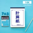 【金鷹牌】18K計算紙-12入(試算紙/便利貼/記事本/空白紙)
