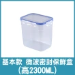 【COLOR ME】2300ML密封保鮮盒(保鮮盒 密封盒 便當盒 透明盒 收納盒 置物盒 塑料盒 盒子)