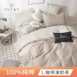 【DUYAN 竹漾】純棉 格紋 二件式枕套床包組 多款任選(單人)
