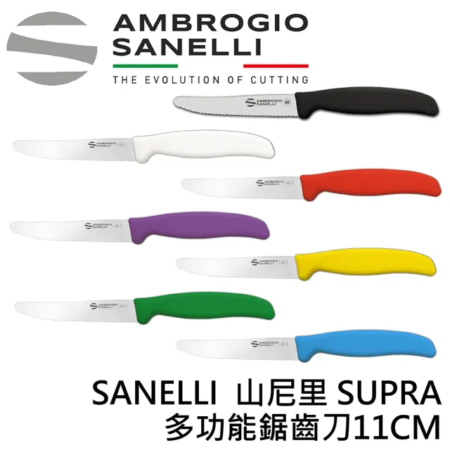 【SANELLI AMBROGIO 山里尼】多功能鋸齒刀11CM 麵包刀 番茄刀(158年歷史、義大利工藝美學文化必備)