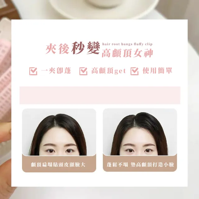 【髮根澎澎】升級髮根瀏海蓬鬆夾(美髮工具 髮根夾 髮捲夾 瀏海捲 瀏海蓬鬆神器 火箭髮夾)
