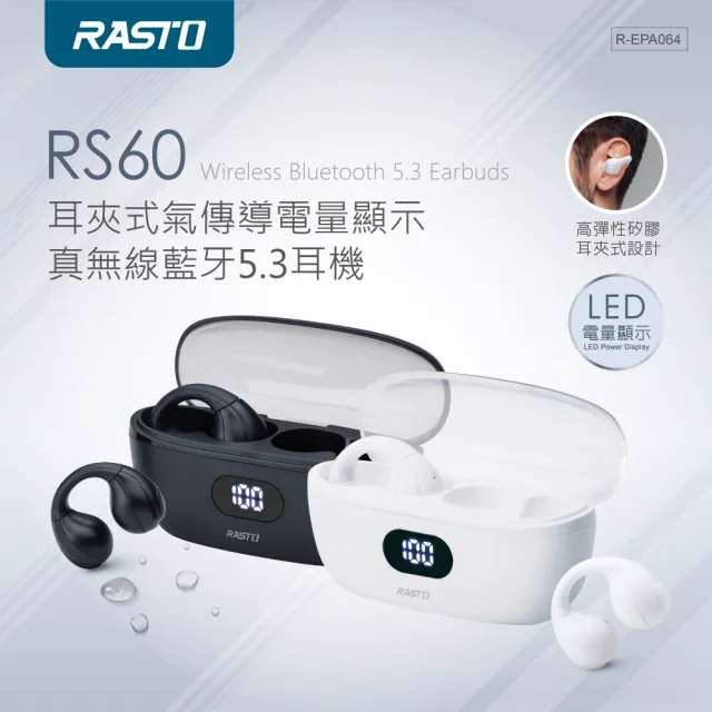 【RASTO】RS60 耳夾式氣傳導電量顯示真無線藍牙5.3耳機