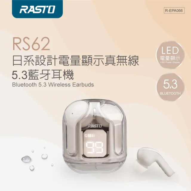 【RASTO】RS62 日系設計電量顯示真無線5.3藍芽耳機