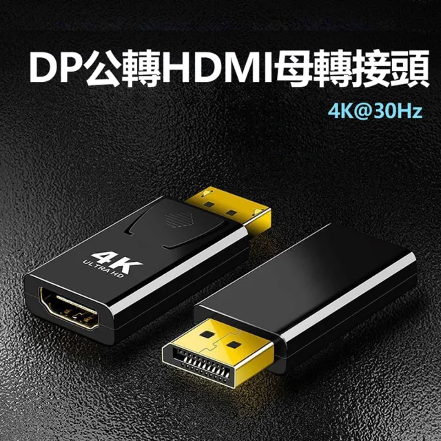 【LineQ】DP 公轉HDMI 母4K@30Hz高性能轉接器(DisplayPort to HDMI)
