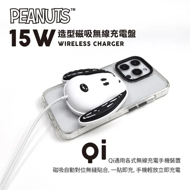 【SNOOPY 史努比】CSN-173 15W 磁吸無線充電盤(MagSafe/附底座)