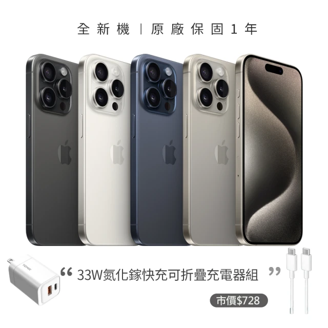 Apple 鈦色限定優惠iPhone 15 Pro(128G