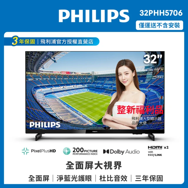 Philips 飛利浦 43吋4K Google 聯網液晶顯